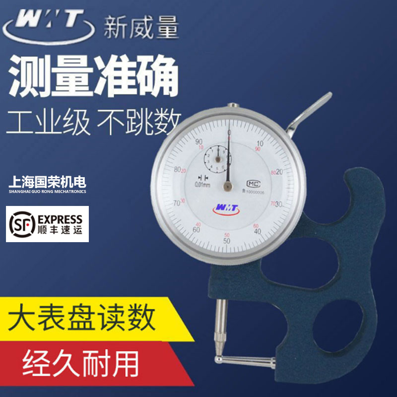 威海新威量管厚规0-10*20mm 管壁厚度测量仪 百分表测厚规0.01