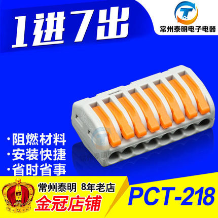 分线电线连接器218快速软线硬线导线接线端子 8孔一进7出多出电工
