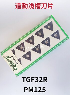 道勤三角卡簧浅槽割刀片不锈钢件TGF32R100 150 180 200 220PM125