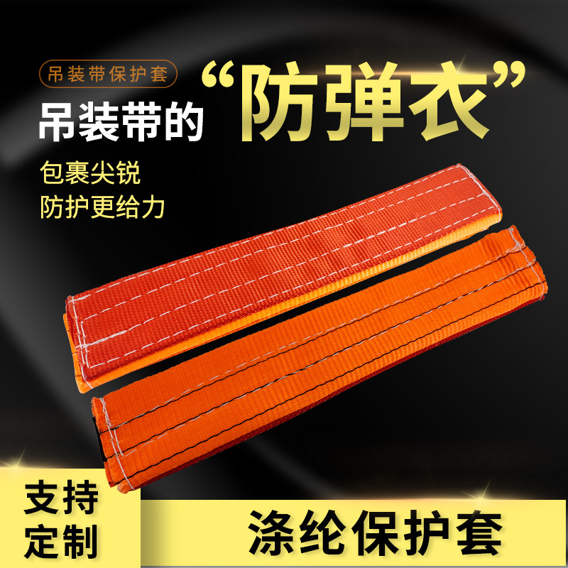 吊带保护套魔术贴可拆卸式缆绳吊绳起重扁平吊带护套保护垫防护套图片