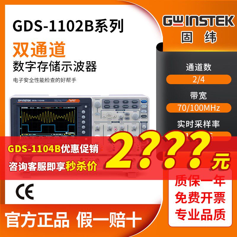 Gwinstek固纬数字示波器GDS-1102B双通道100M兆四通道GDS-1104B