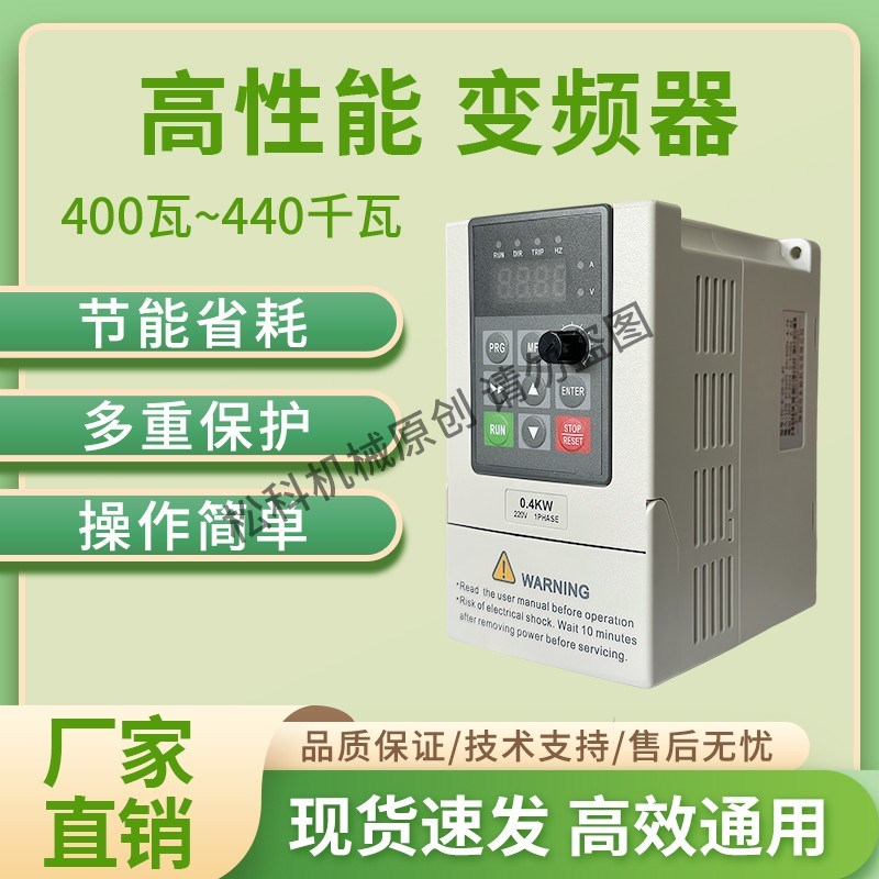 三相变频器400W 750W单相变频器 380V 220V变频器 矢量变频器