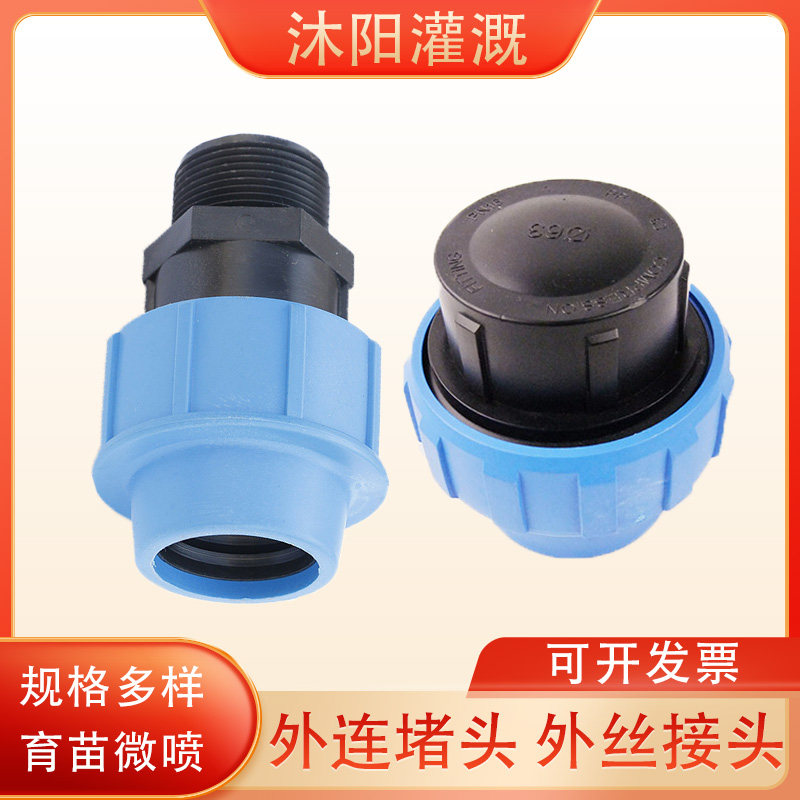 PE管快接管件大棚温室农田灌溉用水滴灌微喷 快速锁紧堵帽堵头