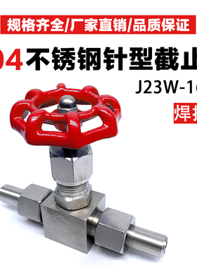 304不锈钢针型截止阀门J21W/J23W-160P对焊接高压外螺纹针芯阀DN6