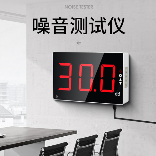 禾木壁挂式分贝仪噪音测试仪大屏幕家用噪音计声音噪声检测警报器