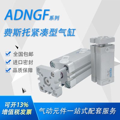 FESTO紧凑型气缸ADNGF-16-5-10-12-15-20-25-30-32-40-50-P-A-S2