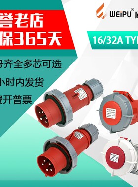 威浦航空插头连接器工业插座5芯套装防水16A32A63A125A TYP175