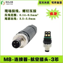 现货M8连接器908601插头 插针 航空插座3芯FAS宾得 穆尔SVL兴威联