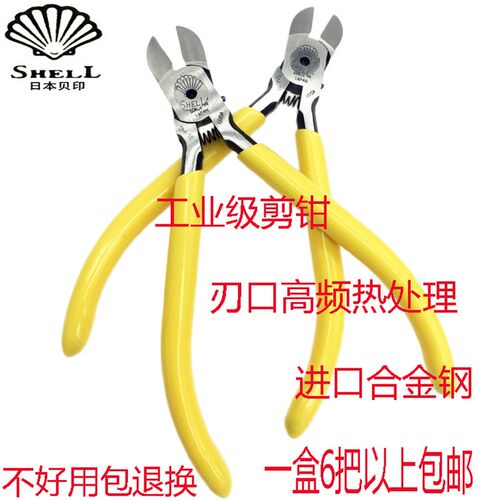 原装SHELL日本贝印斜口钳SM-18 5寸进口斜嘴钳 壳牌电子剪线钳