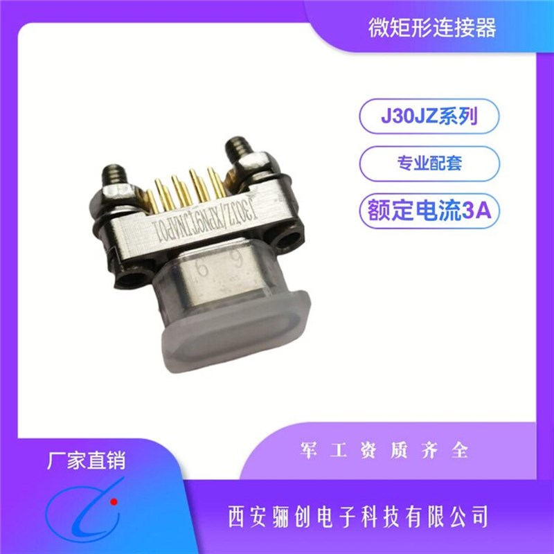 J30JZ矩形连接器J30JZ/XPN9TJNAP01航空插头9芯欢迎咨询