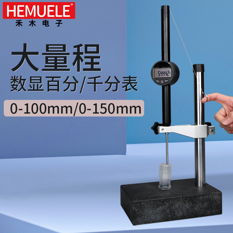 大量程数显百分表千分表0-100-150mm防水防尘高度测量仪高度计规