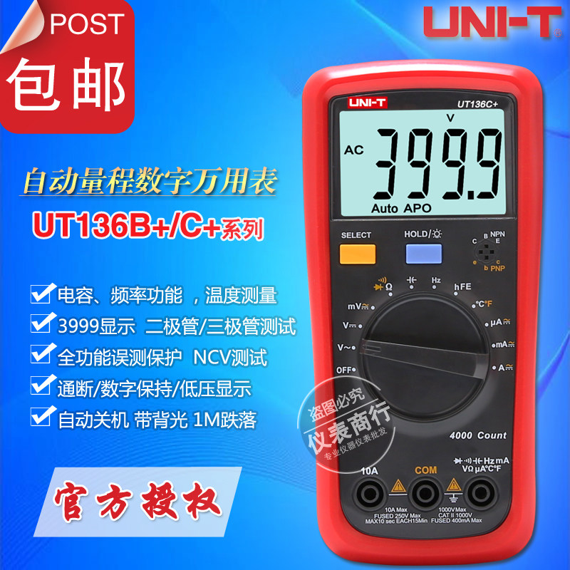 优利德UT136B+/UT136C+自动量程数字万用表高精度家用电工多用表图片
