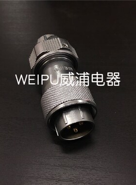 WEIPU 威浦航空插头WF20-2-3-4芯5芯6芯7芯9芯12芯 防水IP67插TE