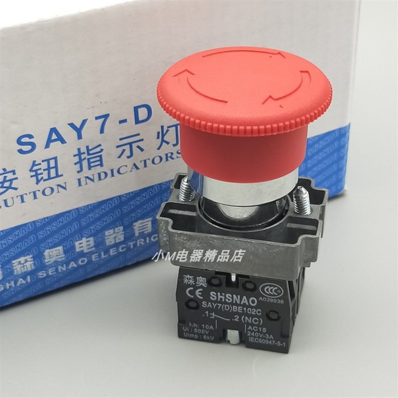 上海森奥SHSNAO SAY7-D XB2-BS542 BS541 BS545 急停自锁旋转开关