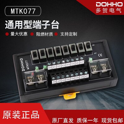 多贺DOHHO通用中转端子台电源分配端子MTK076/77可替代T076/t077