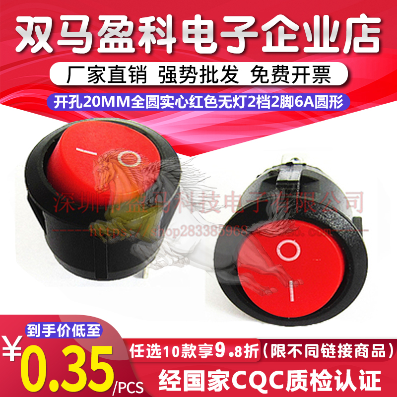 开孔20MM全圆实心红色无灯2档2脚6A圆形开关船型开关翘板开关