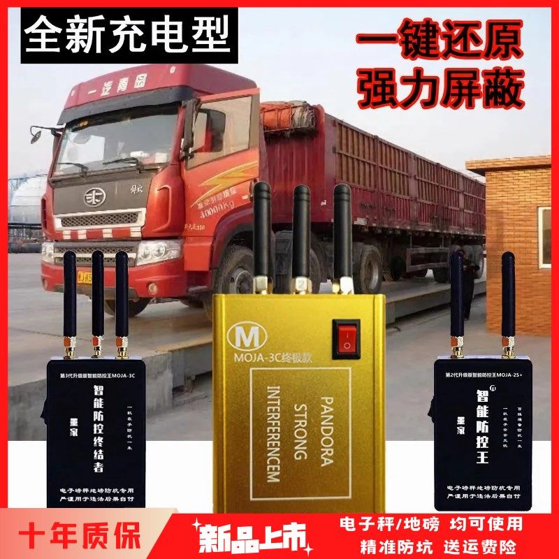 便携地磅防控仪干扰器防遥控加减称重监测电子秤万能无线屏蔽通用