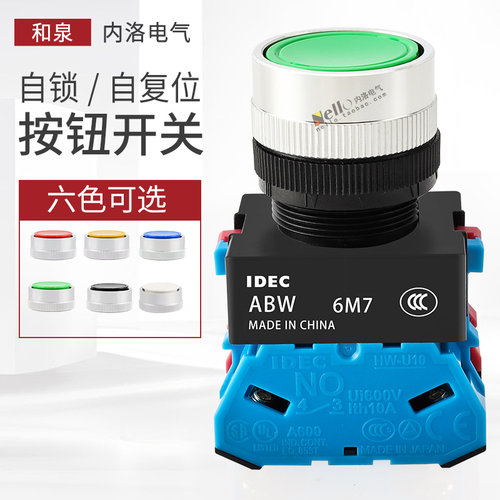 和泉按钮开关ABW110G 自复位22MM 启动停止按钮平头  TW系列
