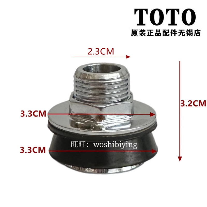 原装TOTO小便斗后进水连接件给水接头TUP09 UWN103HB UW447RHB