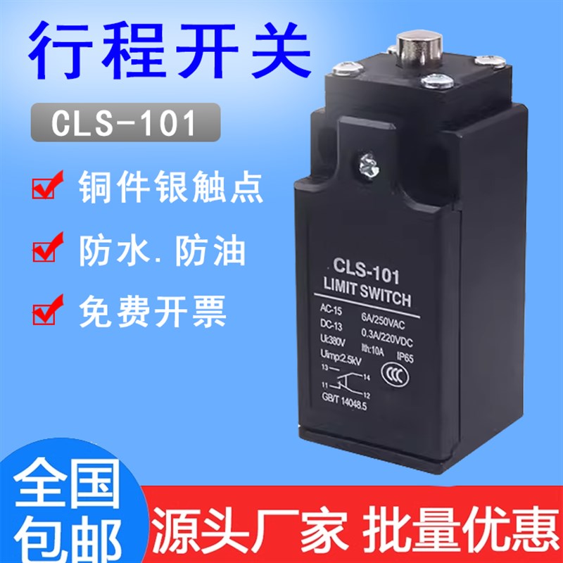 银触点行程开关CLS-101自复位限位开关微动开关电源开关