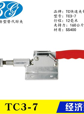 原装同款推拉式快速夹钳TC3-7 替代工装肘夹 前后伸缩型 行程夹具