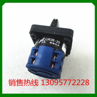 正品 温州长江 长信电器 万能转换开关 LW26-20D0414/2 LW26-20/2