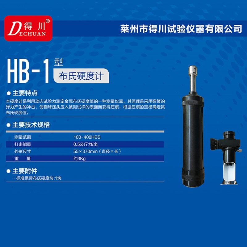 便携式布氏硬度计HB-1 锤击布氏硬度计 金属硬度测试仪锤击式铸件