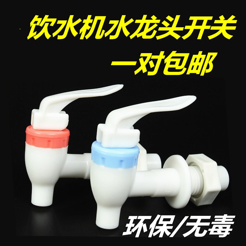 包邮美的饮水机水龙头出水嘴MYR720T出水口冷热开关一对通用配件