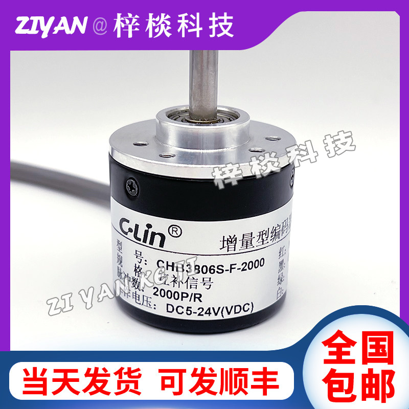 CHB3806S-F-2000自动化设备光电旋转编码器