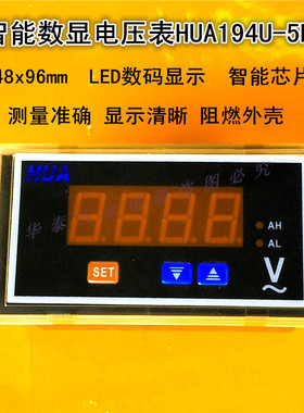 HUA194U-5K1单相智能交流电压表AC500VLED数显电压表华伟