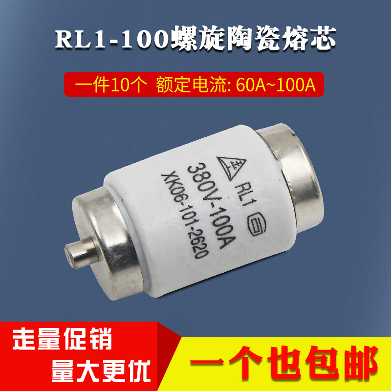 陶瓷保险丝RL1-100A 80A 60A 380V-50KA  螺旋式熔断器底座