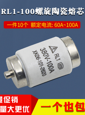 陶瓷保险丝RL1-100A 80A 60A 380V-50KA  螺旋式熔断器底座