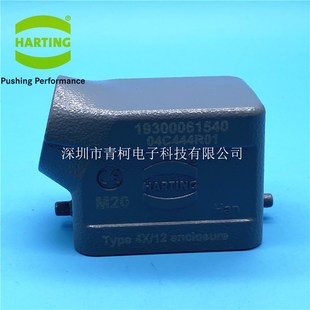 HARTING哈丁 HSE 6芯外壳 M20浩亭重载连接器 HAN 19300061540
