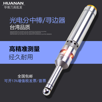光电式寻边器CNC加工中心对刀仪发光鸣音分中棒高精度高品质0.003