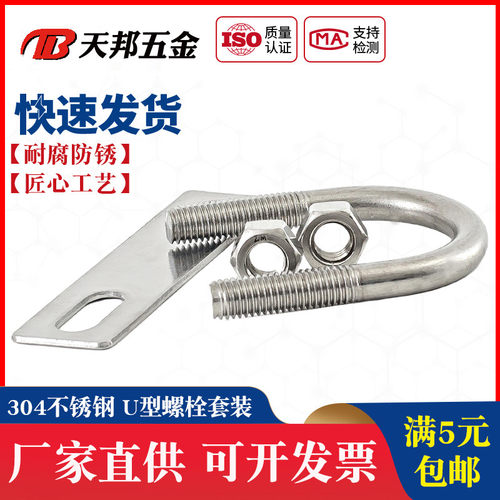 304不锈钢U型螺栓带挡板U型卡卡扣管夹 固定卡扣骑马卡M6M8M10M12