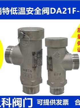 DA21F-40P液氧液氮LNG不锈钢外螺纹弹簧微启式超低温安全阀泄压阀