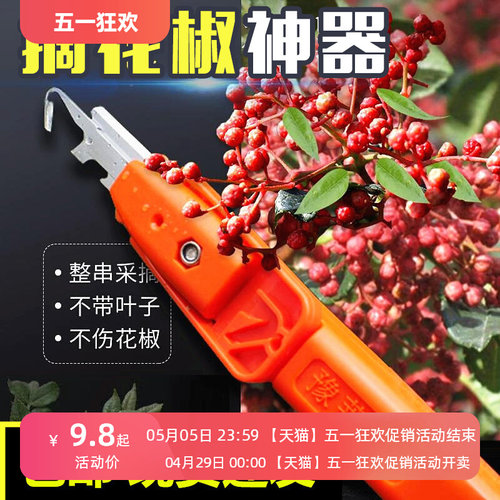 多功能专用剪刀摘花椒手握葡萄草莓枸杞芸豆荔枝龙眼采摘工具