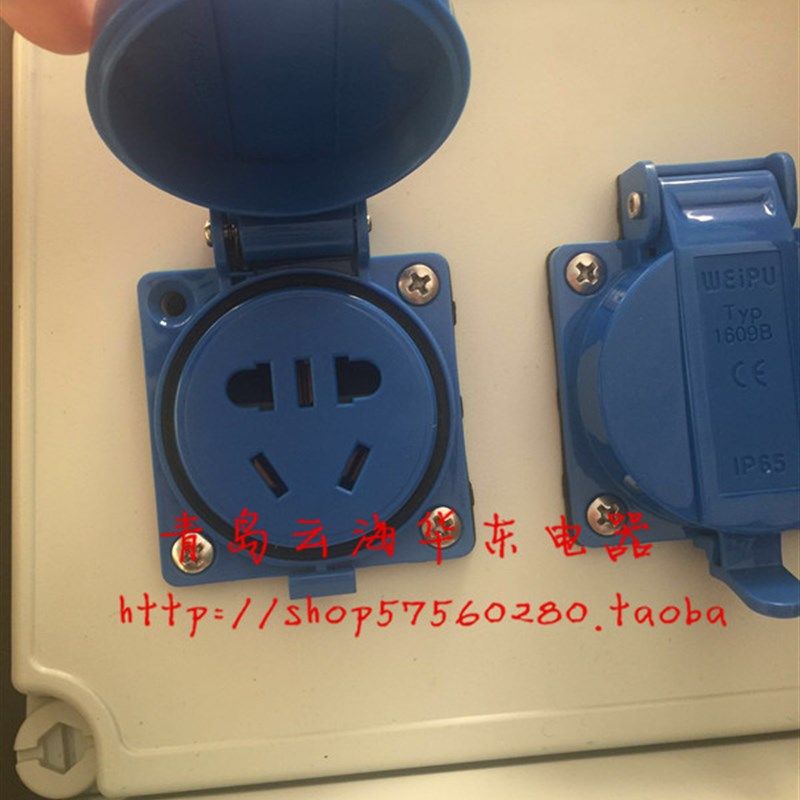 威浦weipu工业插座插头10A16A多功能放水1606 1608 1609B 1609C