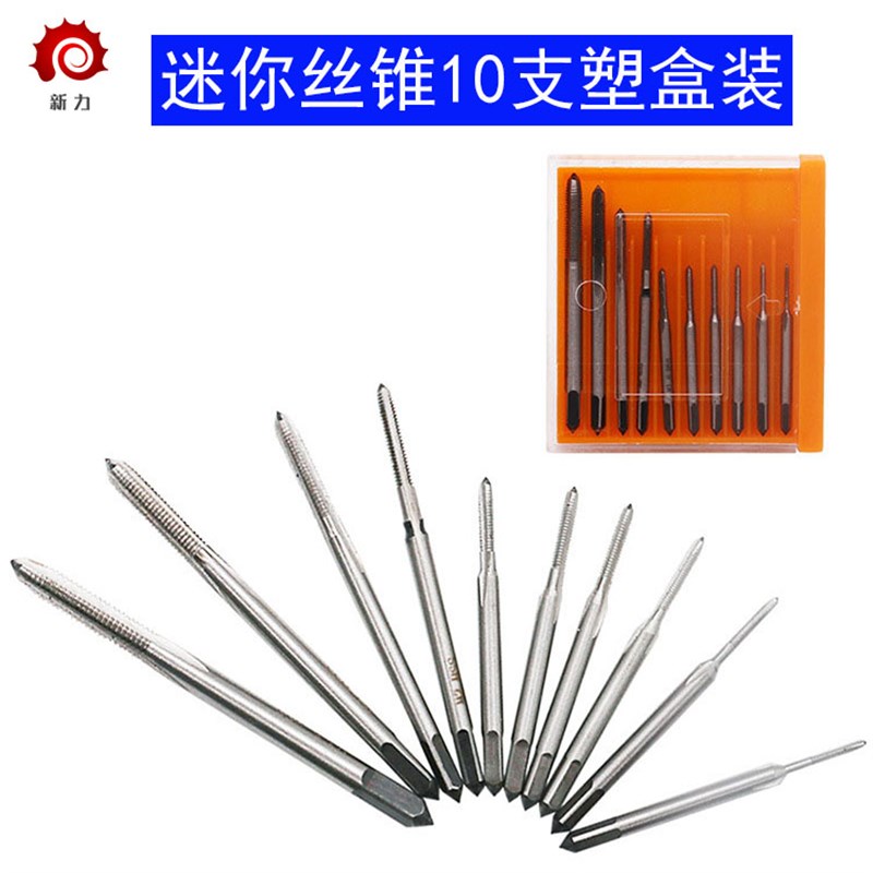 微型机用丝锥m2 迷你丝攻M1-M3.5mm小规格攻牙丝锥套装 手用丝锥