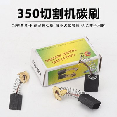 通用350钢材切割机碳刷壶刷握355碳刷座153纯铜盖耐磨石墨刷配件
