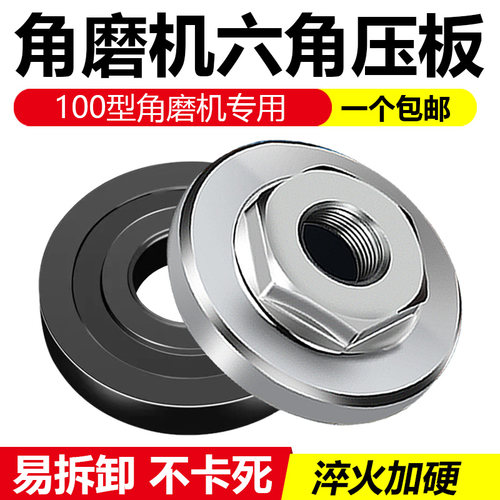 100角磨机压板手磨机配件六角螺丝母磨光机上下压盖淬火六角压板