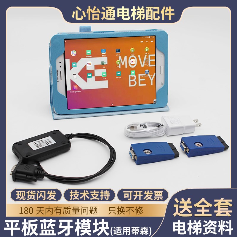 适用蒂森电梯服务器MC2-B主板平板变频器电梯操作器蓝牙软件模块