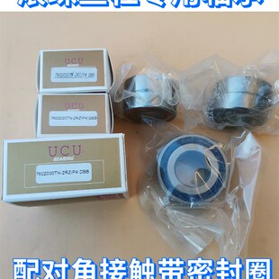 滚珠丝杠专用轴承配对角接触带密封7602020TN-2RZ/P4 DBB,7602025