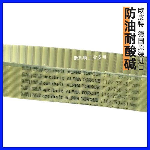 optibelt同步带T10-750 780 800 810 840 850 880 890 900进口带