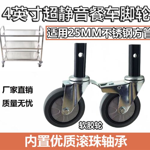优质4寸不锈钢餐车脚轮超静音轮子25m方管收送餐车轮万向刹车轱辘