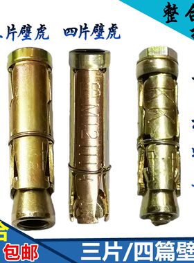 三片/四片壁虎 吊顶膨胀管重型膨胀螺栓拉爆泡沫砖轻体砖膨胀螺丝