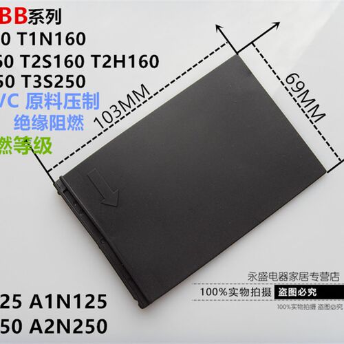 A1N A2N塑壳断路器相间隔板 T1N160 T2S T3N250A隔弧板片