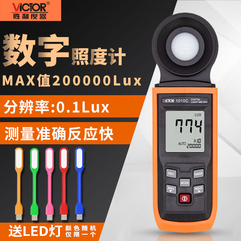 胜利数字照度仪VC1010C分体式测光仪高精度数显照度计一体VC1010D