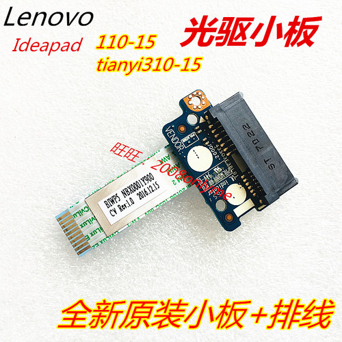 联想Ideapad110-15isk 光驱小板 tianyi310-15 光驱接口电路板