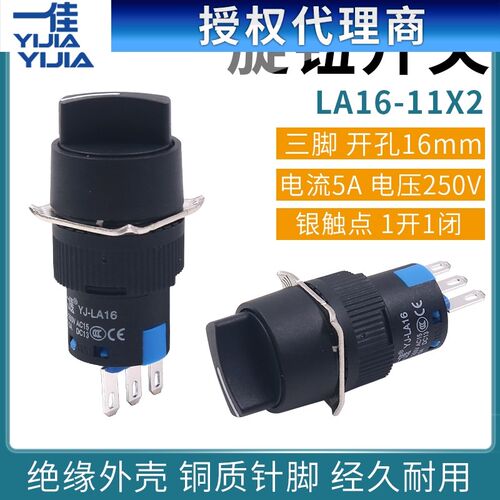 一佳LA16-11X2常开Y常闭短柄旋钮选择开关2二档位YJ139自锁 16mm